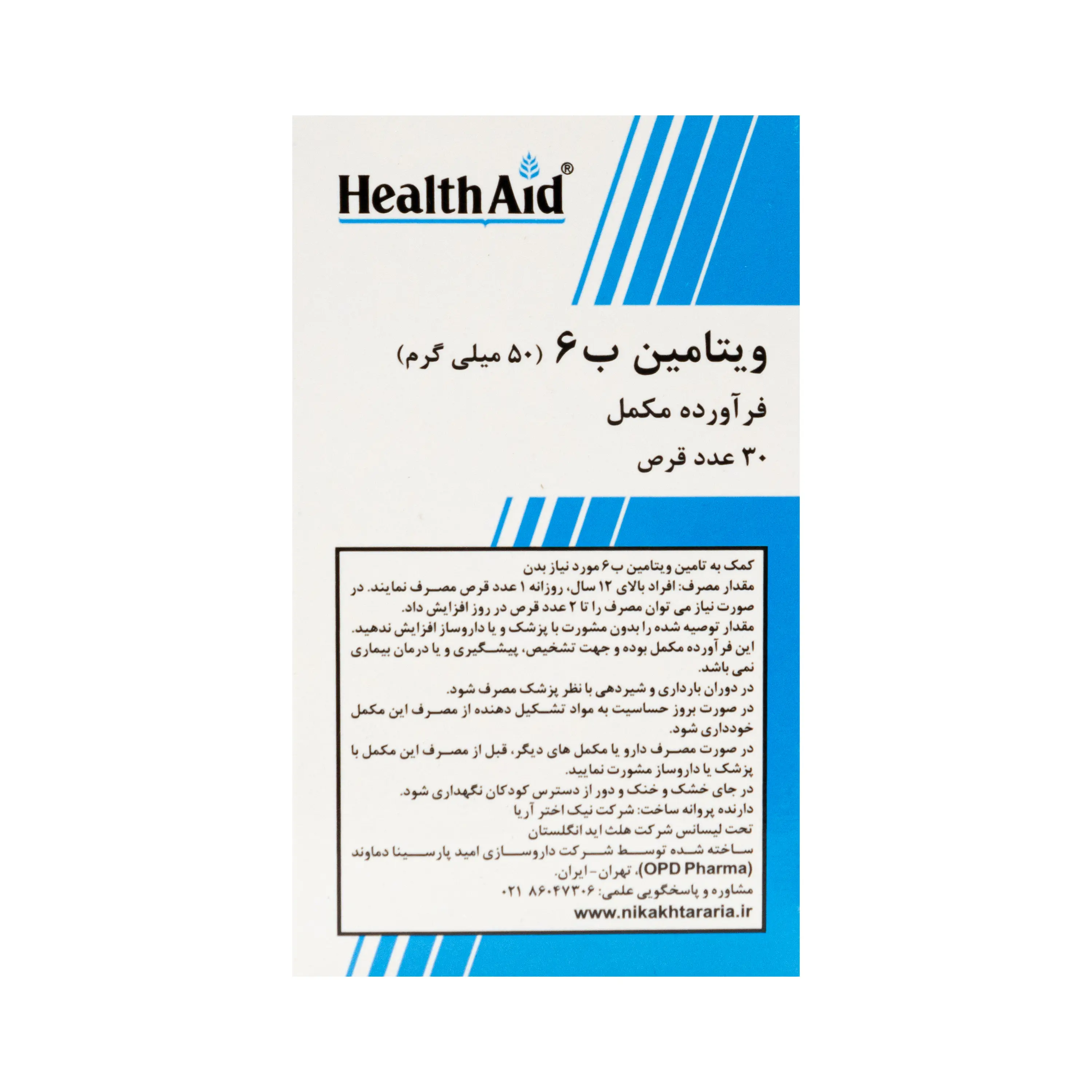 قرص ویتامین ب6 هلث اید